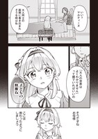 「転生した私は幼い女伯爵 後見人の公爵に餌付けしながら、領地発展のために万能魔法で色々作るつもりです」試し読み（3/8）