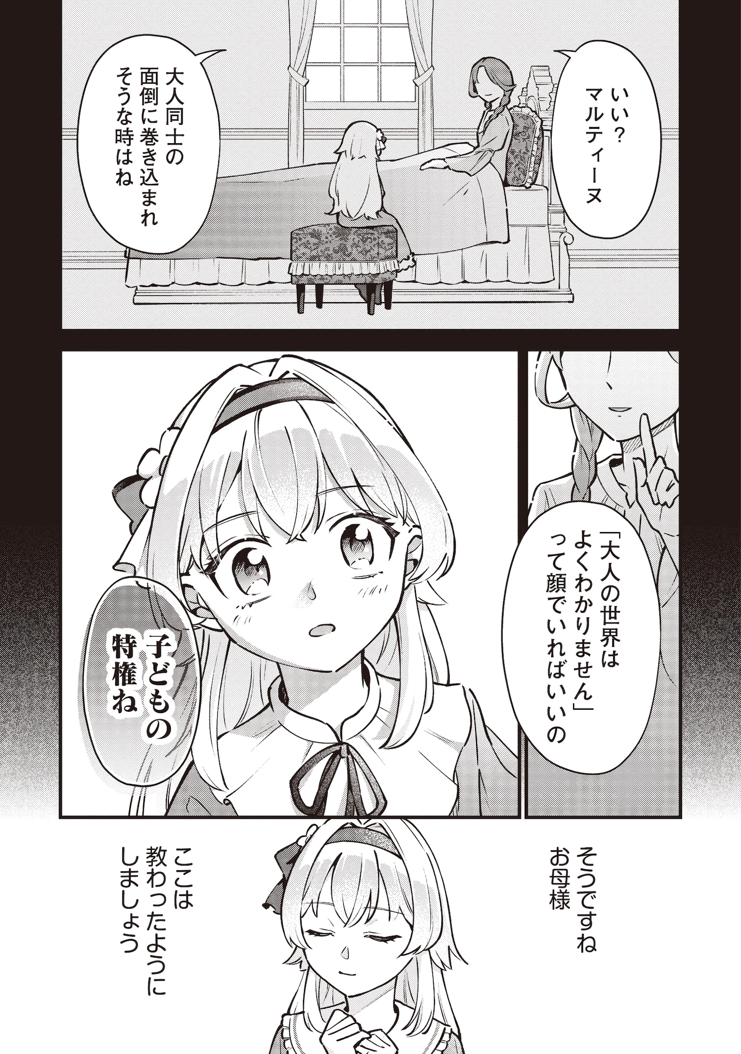 「転生した私は幼い女伯爵 後見人の公爵に餌付けしながら、領地発展のために万能魔法で色々作るつもりです」試し読み（3/8）