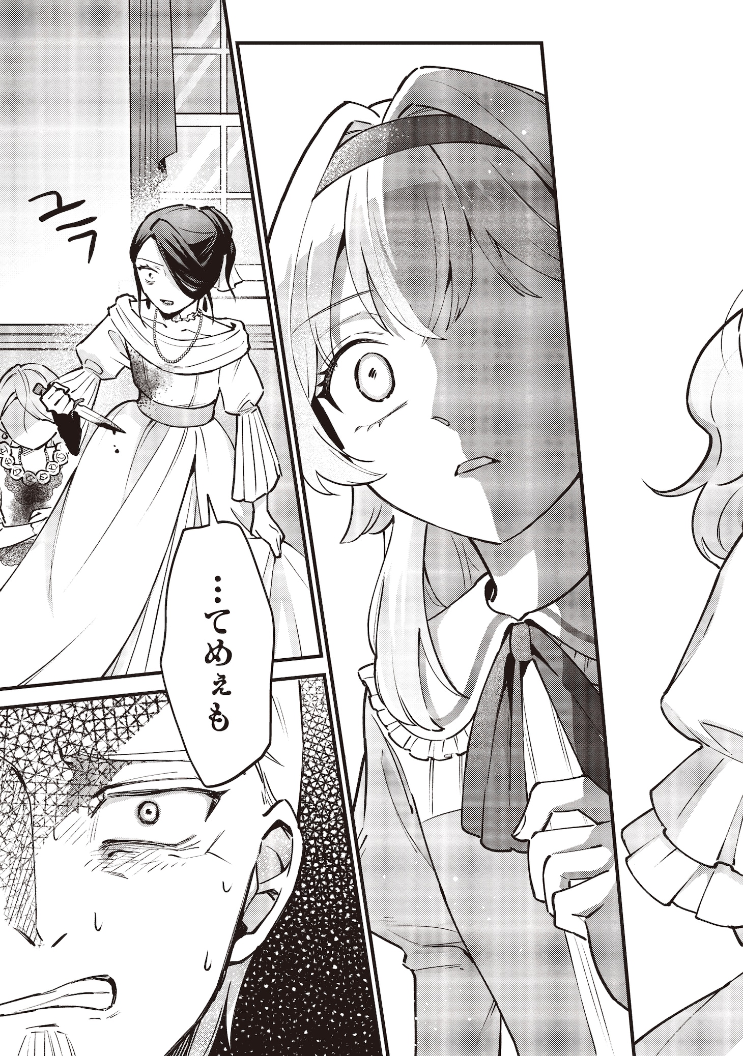 「転生した私は幼い女伯爵 後見人の公爵に餌付けしながら、領地発展のために万能魔法で色々作るつもりです」試し読み（5/8）