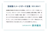 「宮﨑駿イメージボード全集」刊行に寄せた鈴木敏夫のメッセージ