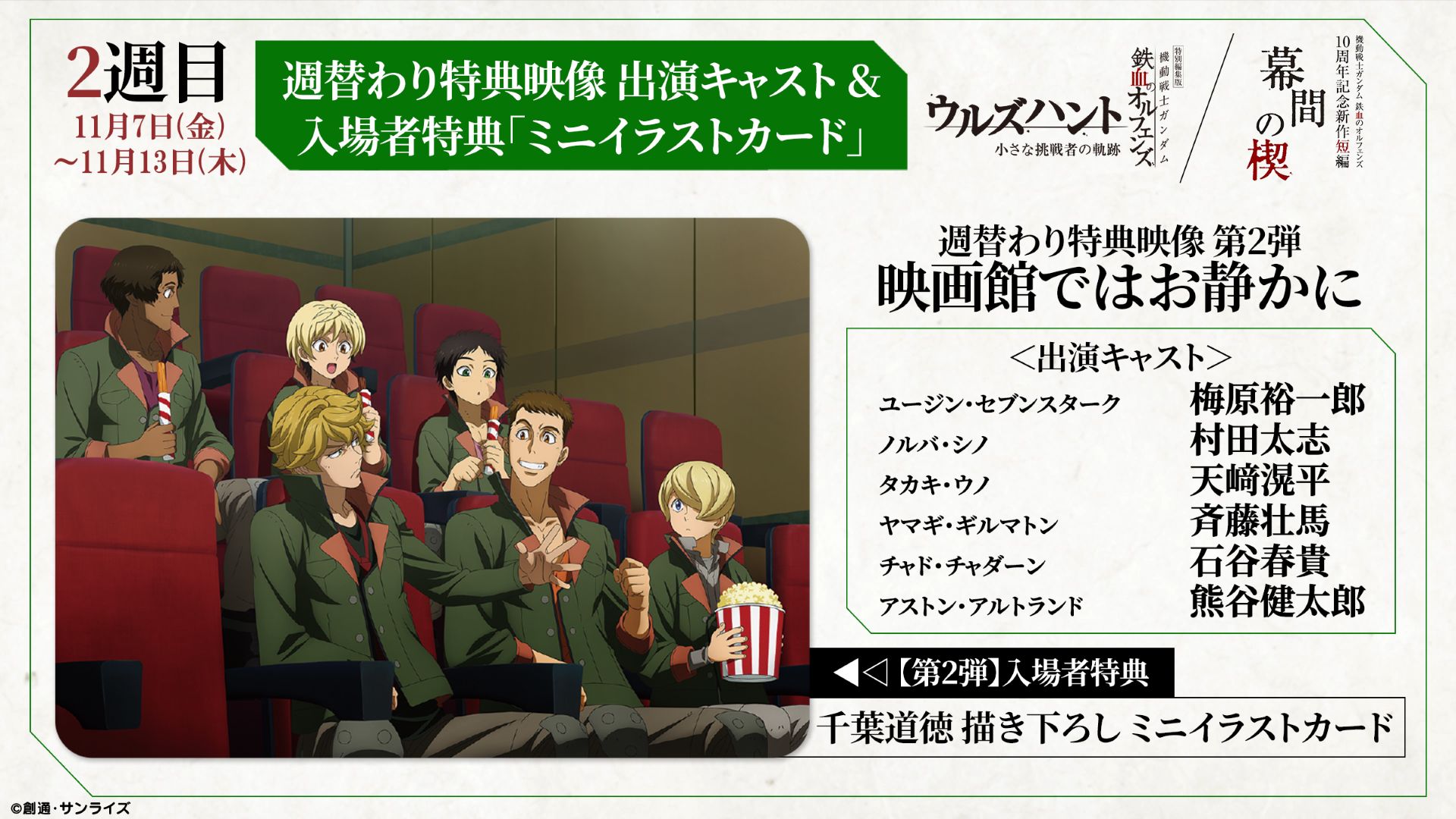 オルフェンズ」特典映像第2弾に鉄華団6人登場 イラストカード第2弾の