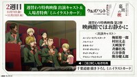 週替わり特典映像第2弾「映画館ではお静かに」の告知画像