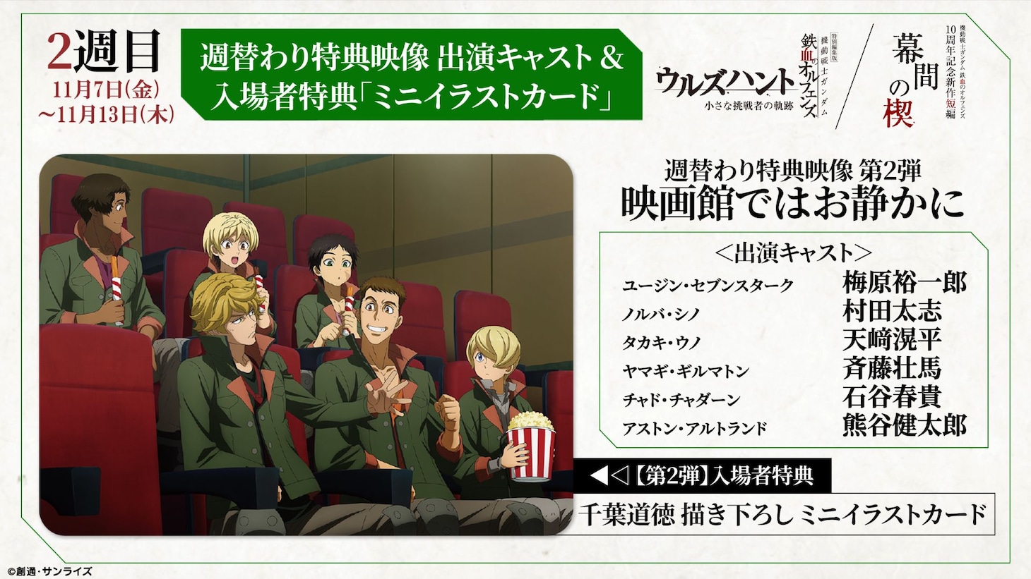 週替わり特典映像第2弾「映画館ではお静かに」の告知画像