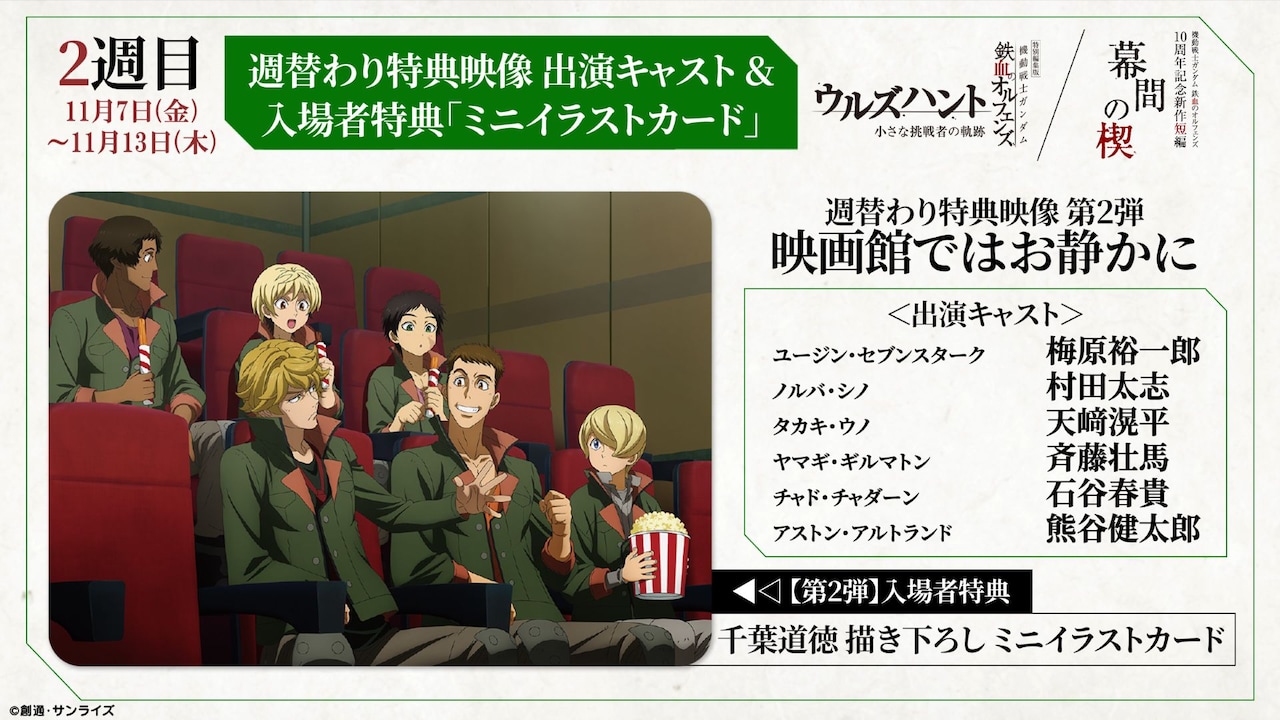 週替わり特典映像第2弾「映画館ではお静かに」の告知画像