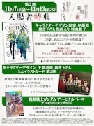 公開2週目の入場者特典のラインナップ