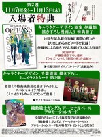 公開2週目の入場者特典のラインナップ