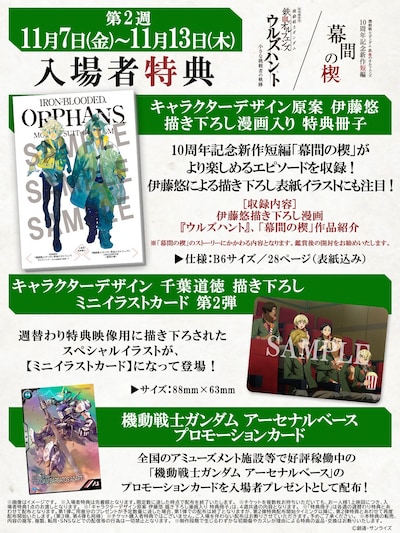 公開2週目の入場者特典のラインナップ