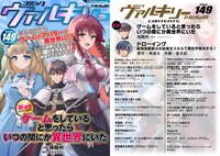 コミックヴァルキリーWeb版Vol.149の表紙と目次