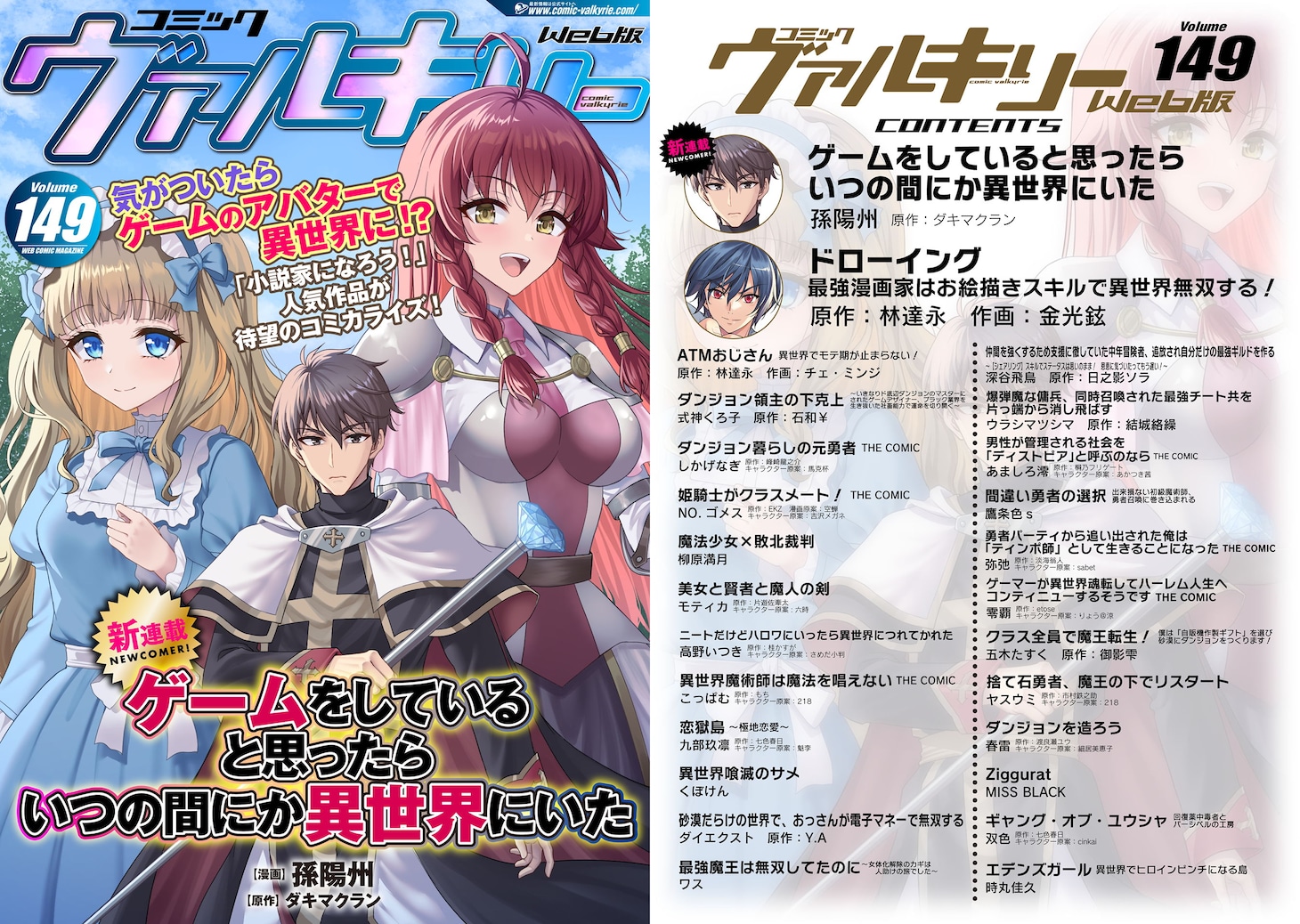 コミックヴァルキリーWeb版Vol.149の表紙と目次