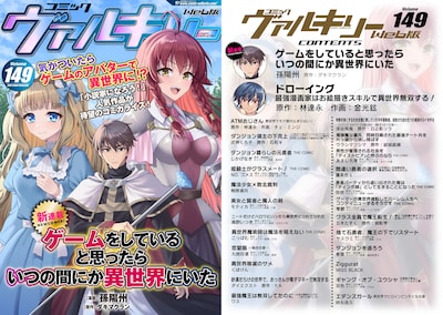 コミックヴァルキリーWeb版Vol.149の表紙と目次