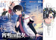 死を目前に魔女に拾われた少年のダークファンタジー新連載「宵明けの魔女」ガンガンで