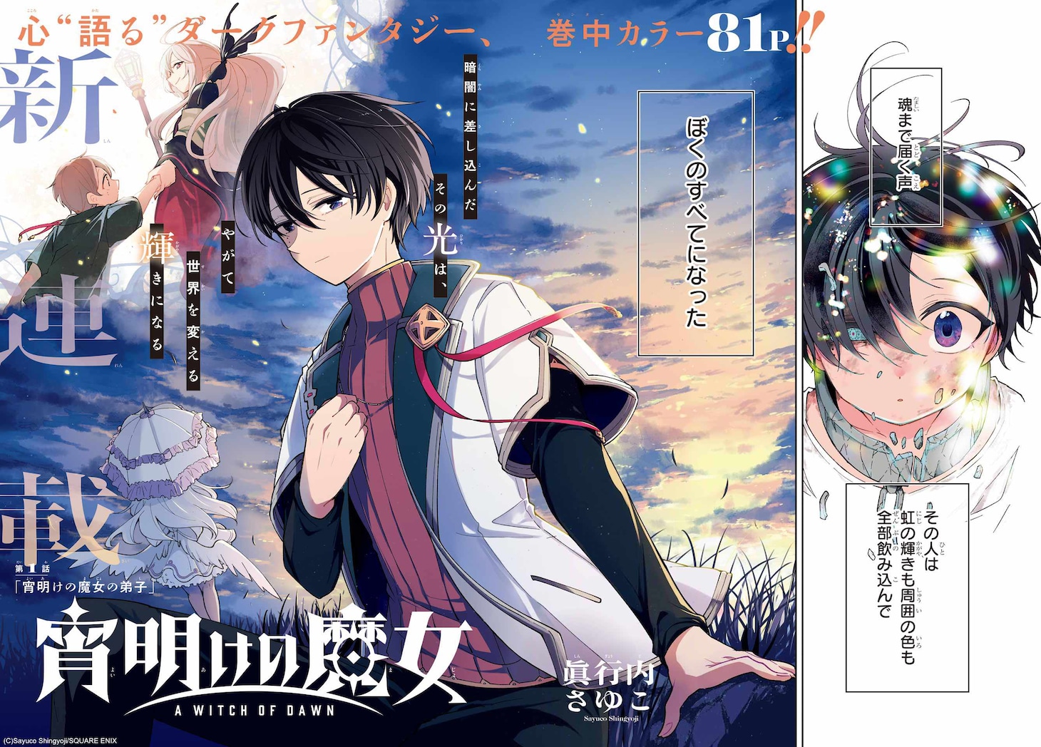 「宵明けの魔女」寒中カラー