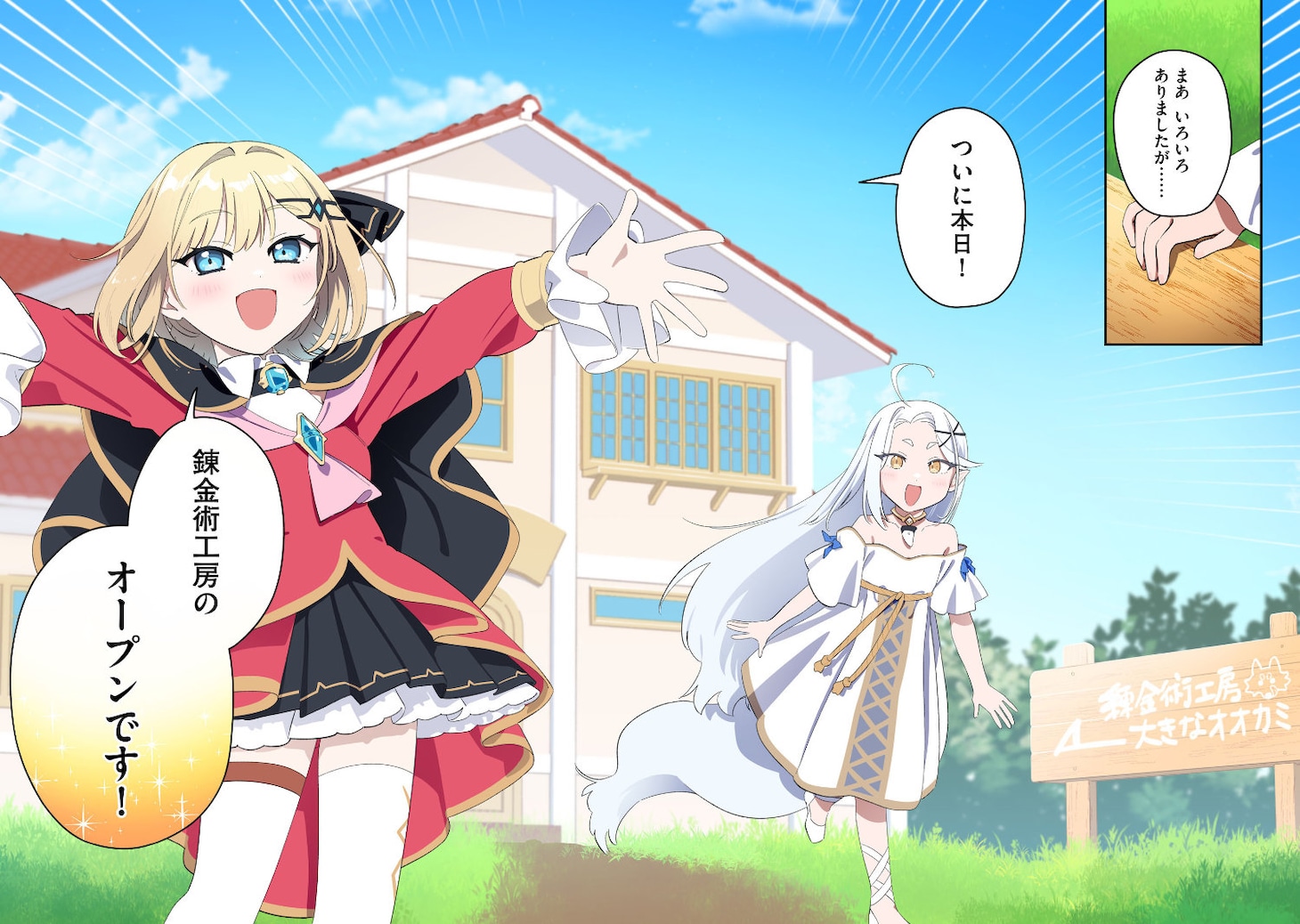 「錬金術師のゆるふわ離島開拓記」1話より