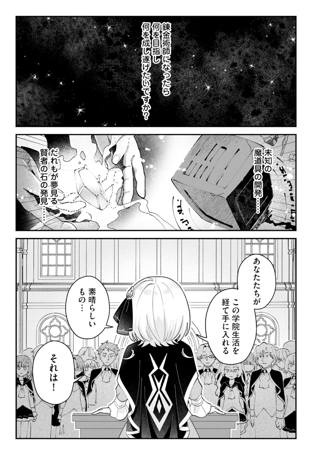 「錬金術師のゆるふわ離島開拓記」1話より