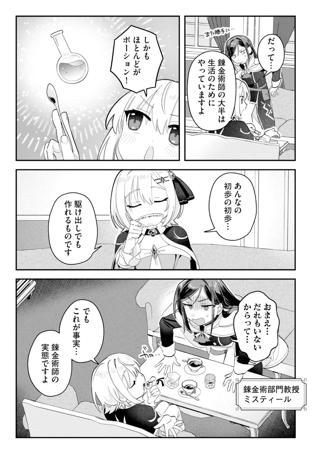 「錬金術師のゆるふわ離島開拓記」1話より