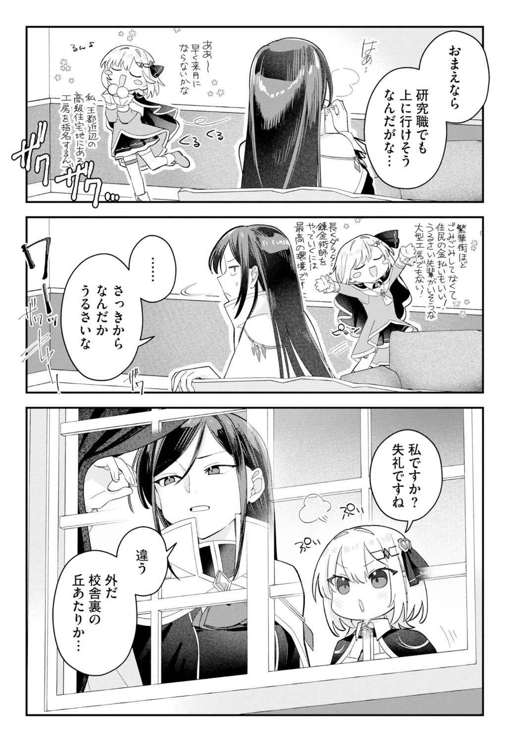 「錬金術師のゆるふわ離島開拓記」1話より