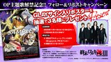 GLAYのサイン入りポスタープレゼントキャンペーン告知画像