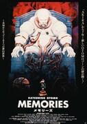 「MEMORIES」ポスタービジュアル