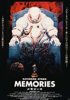 「MEMORIES」ポスタービジュアル