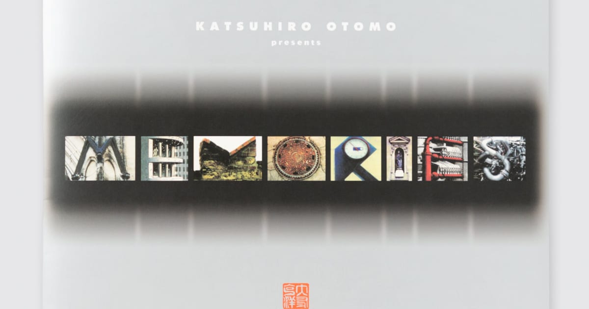 大友克洋「MEMORIES」リバイバル上映記念、30年前に発売された 
