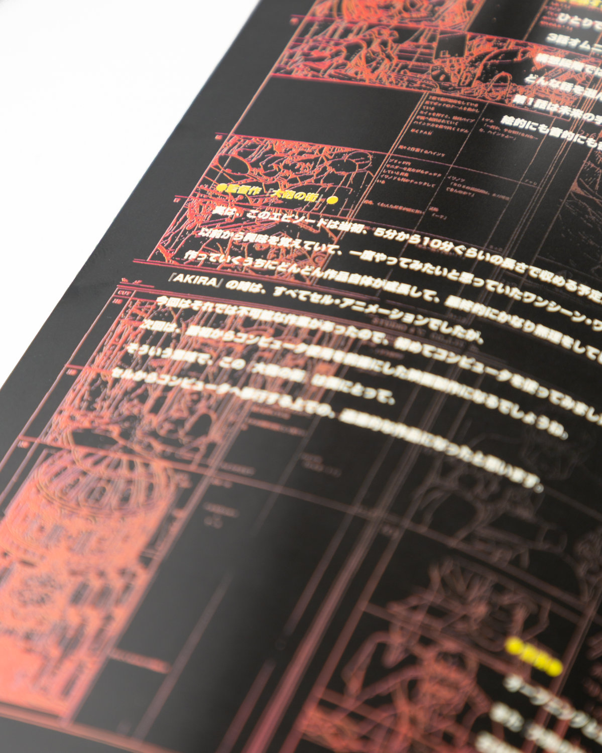 「MEMORIES」の復刻パンフレット