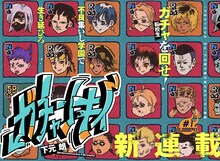 「ガチャンキイ」第1話の扉ページ (c)下元朗/集英社