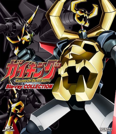 「ガイキング LEGEND OF DAIKU-MARYU Blu-ray COLLECTION」 (c)東映アニメーション