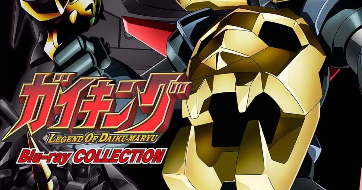 アニメ「ガイキングLOD」Blu-ray化、20周年イベントのトークパートが 