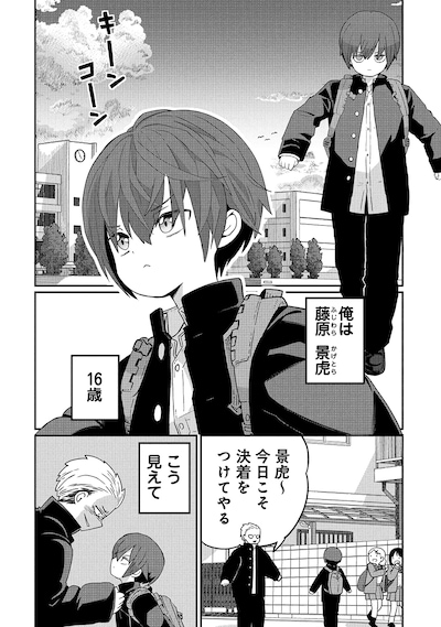 「景虎君はもどれない」試し読み（1/8）