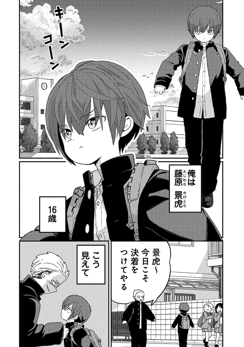 「景虎君はもどれない」試し読み（1/8）