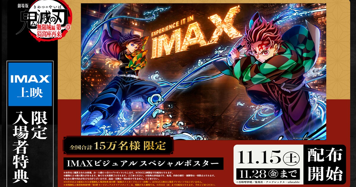 kimetsu_10IMAX.jpg?impolicy= 