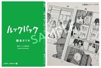押山清高監督主催の「ルックバック展」展示内容が明らかに、チケット販売は本日から