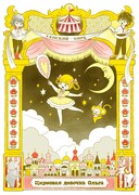 「山本ルンルン個展『Tiny Party』」展示作品 (c)Ｙ／Ｗ・ＴＶＯ・ＫＯ・ＭＴＰＣ