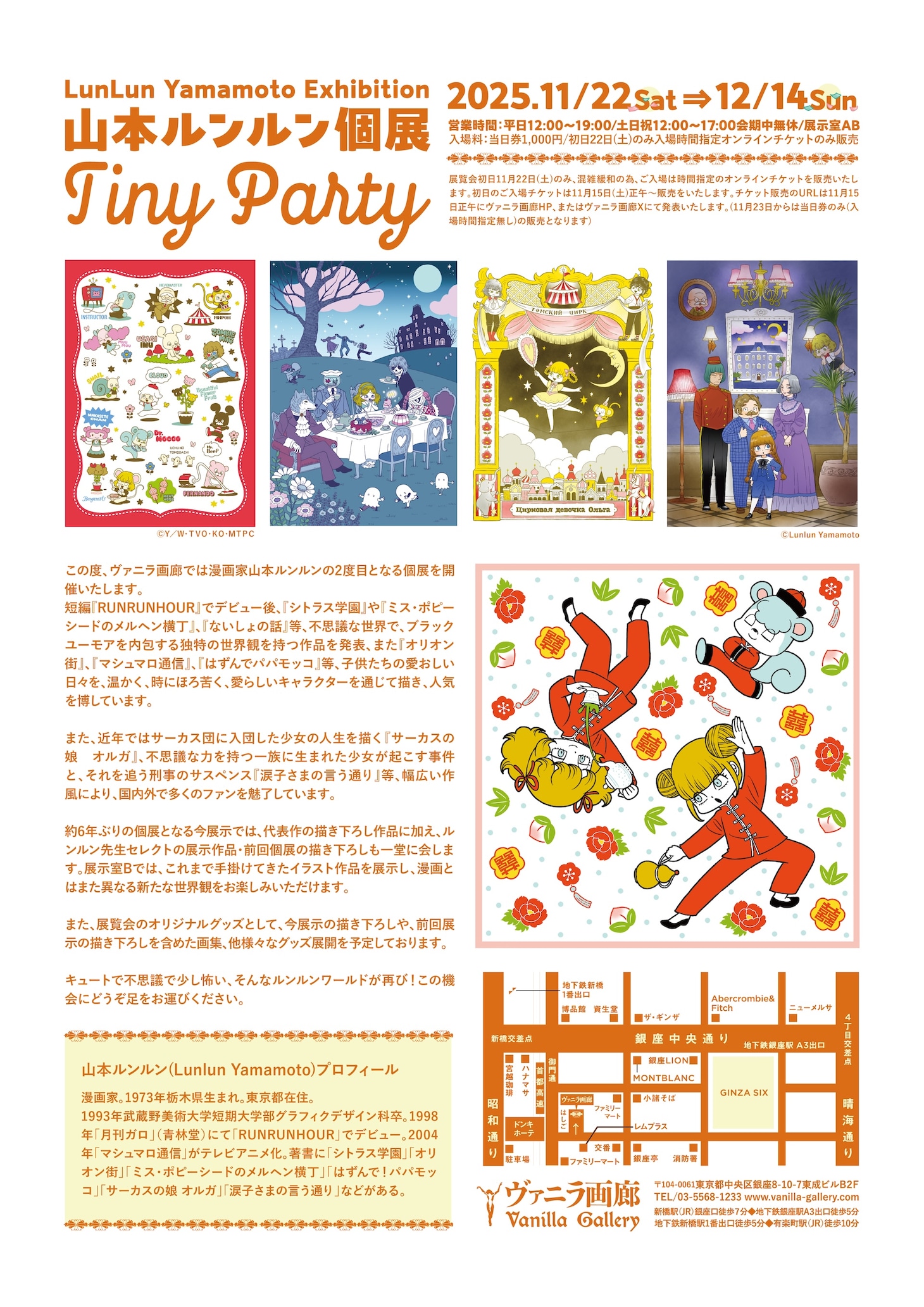 「山本ルンルン個展『Tiny Party』」リーフレット（裏）