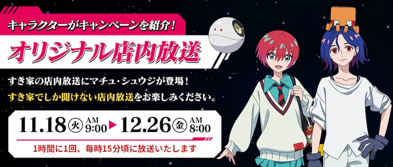 店内放送のバナー