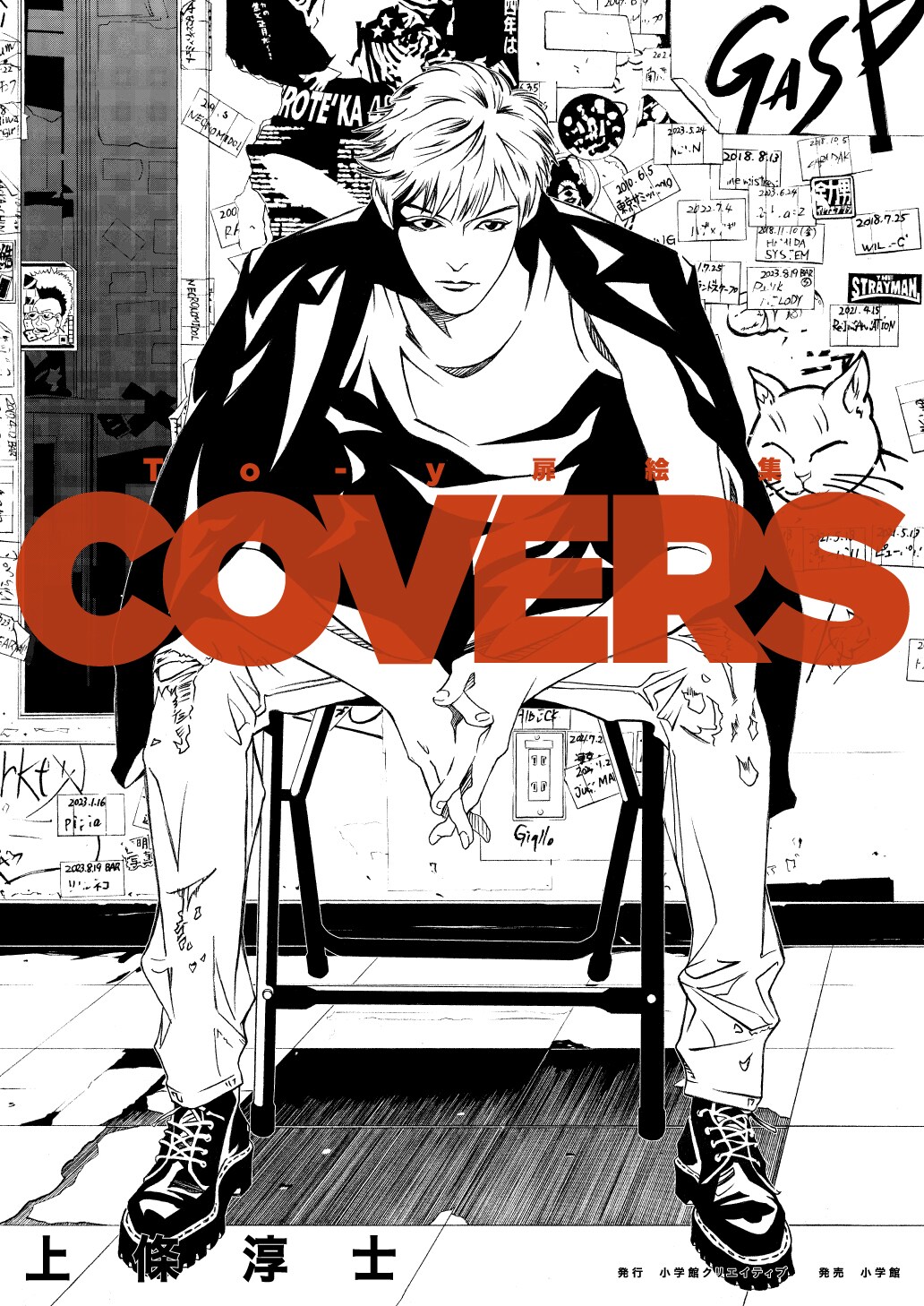 COVERS To‐y扉絵集 上條淳士／著 吉川晃司 HYDE - 誕生40周年記念