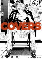 「To-y扉絵集 COVERS」