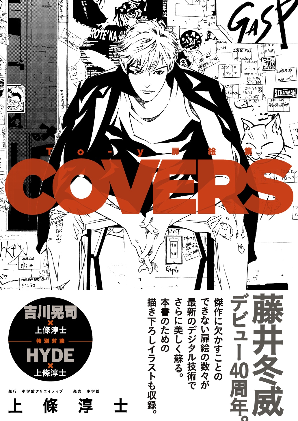 「To-y扉絵集 COVERS」（帯付き）