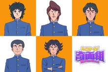 「ハイスクール！奇面組」雲童塊役は小林裕介、スポーツ集団“腕組”のビジュアル公開