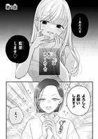 「限界社会人さんを救えるのはクソデカ感情ストーカーちゃんだけでした」試し読みページ