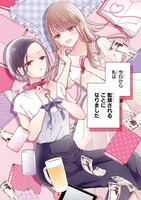 「限界社会人さんを救えるのはクソデカ感情ストーカーちゃんだけでした」試し読みページ