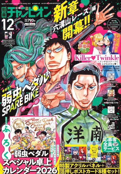 別冊少年チャンピオン12月号