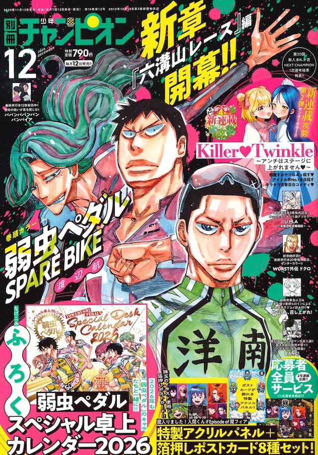 別冊少年チャンピオン12月号