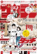 週刊少年サンデー50号