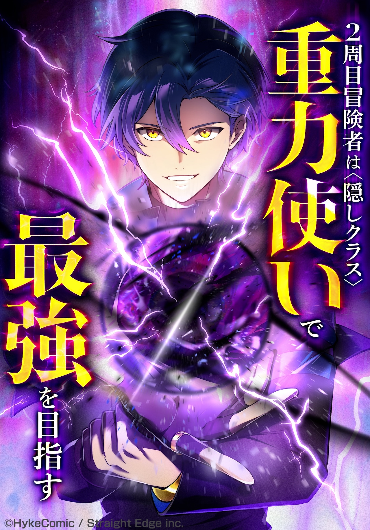 (c)HykeComic / Straight Edge inc.