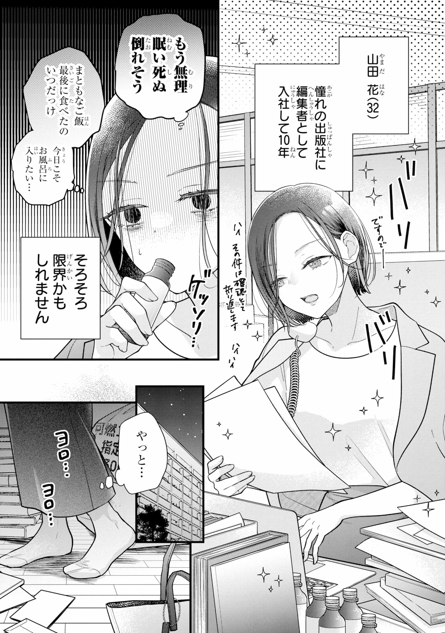 「限界社会人さんを救えるのはクソデカ感情ストーカーちゃんだけでした」試し読みページ