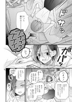 「限界社会人さんを救えるのはクソデカ感情ストーカーちゃんだけでした」試し読みページ