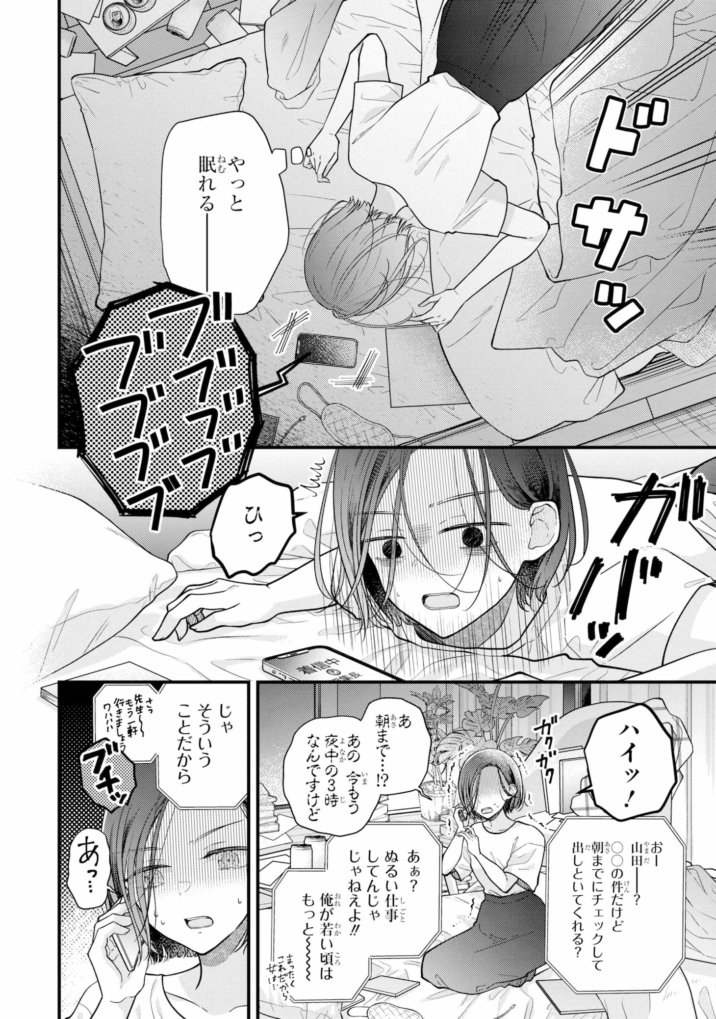 「限界社会人さんを救えるのはクソデカ感情ストーカーちゃんだけでした」試し読みページ