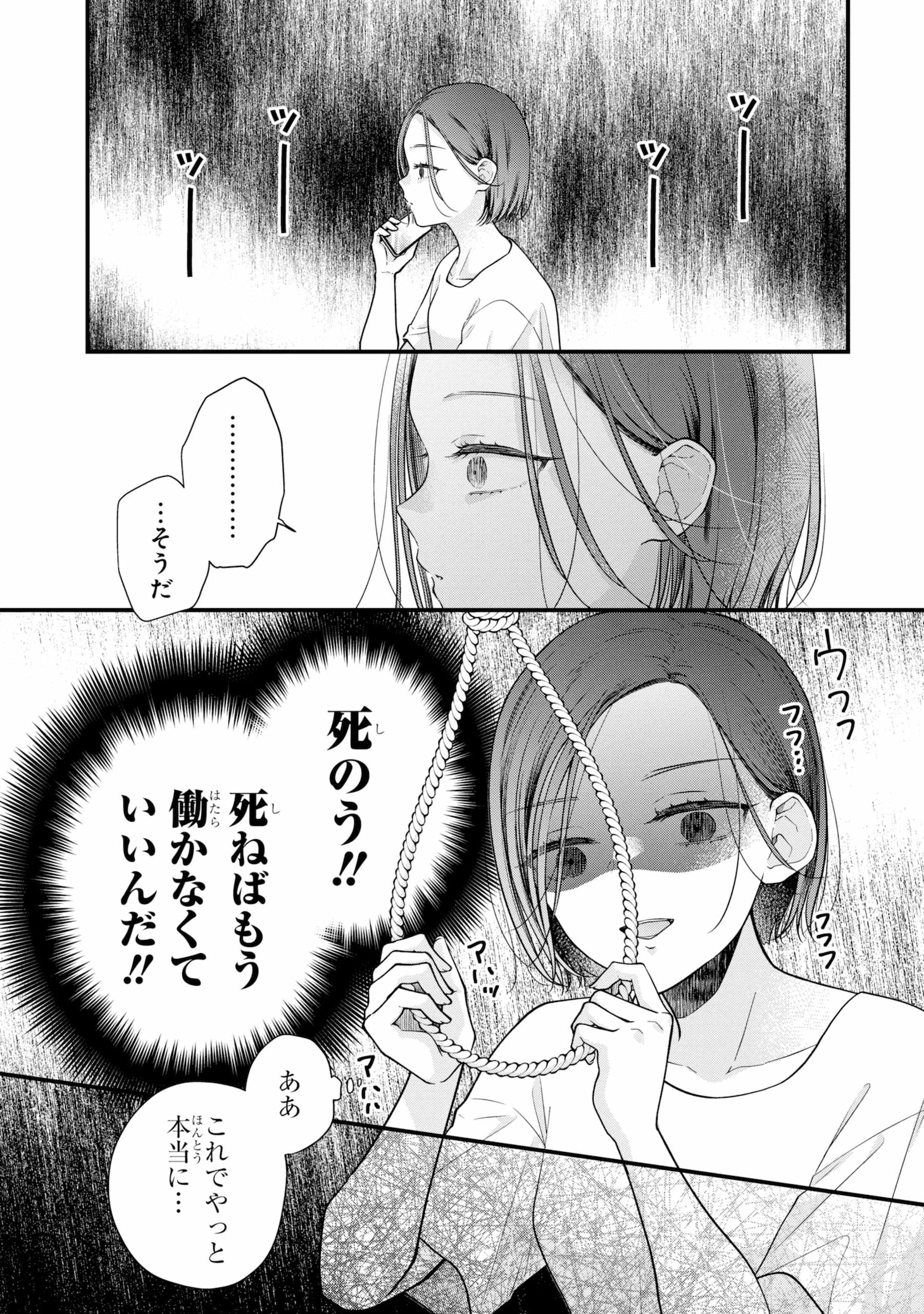 「限界社会人さんを救えるのはクソデカ感情ストーカーちゃんだけでした」試し読みページ