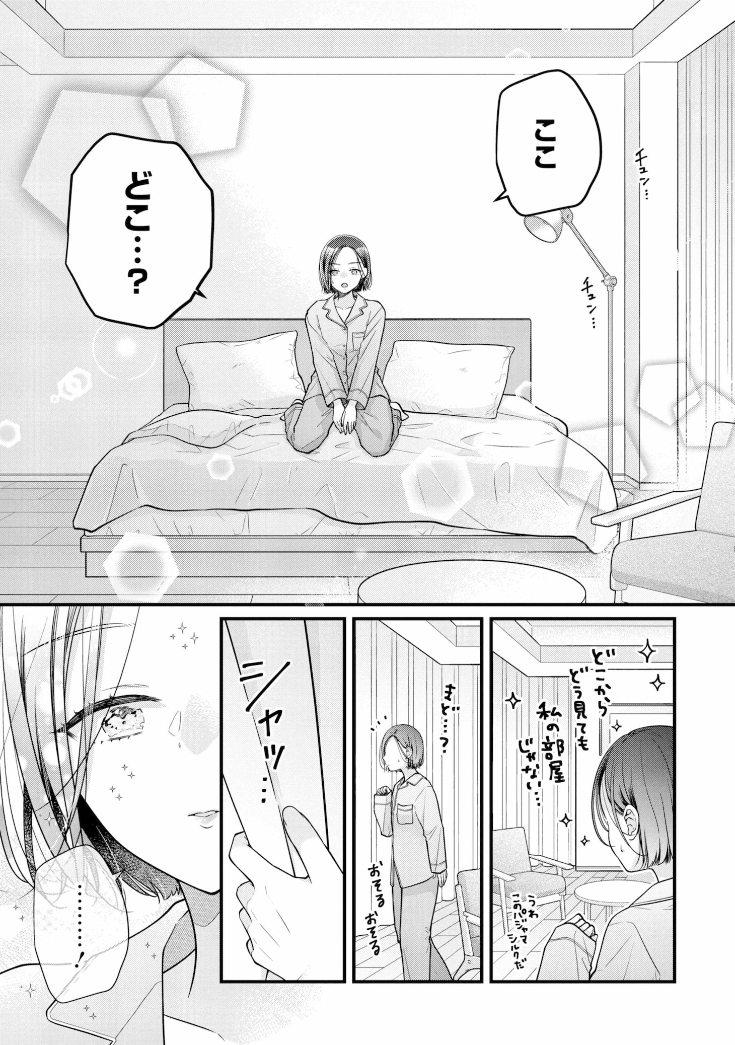 「限界社会人さんを救えるのはクソデカ感情ストーカーちゃんだけでした」試し読みページ